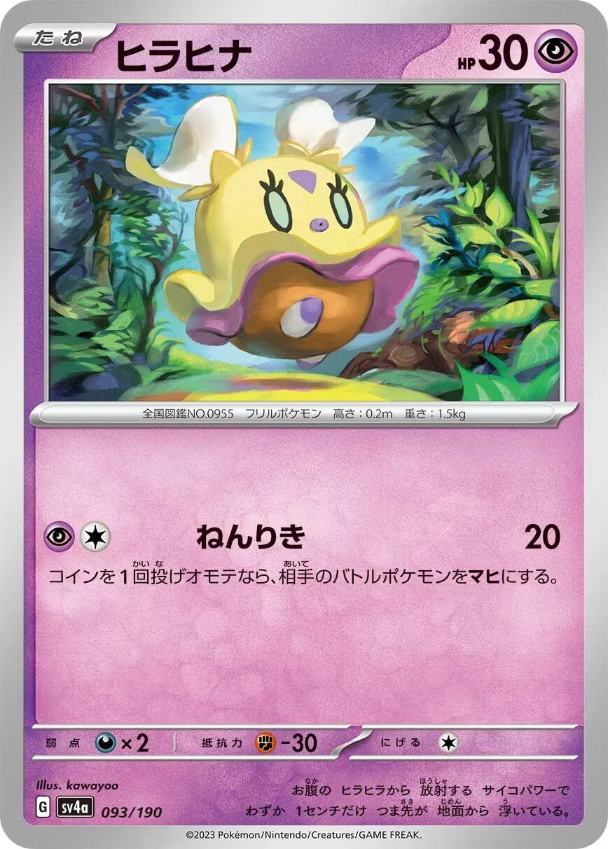 Flittle (093/190) (SV4a: Shiny Treasure ex)