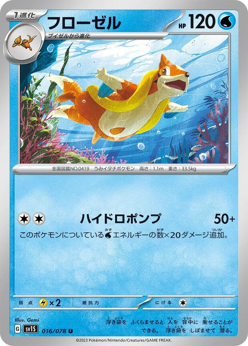 Floatzel (016/078) (SV1S: Scarlet ex)