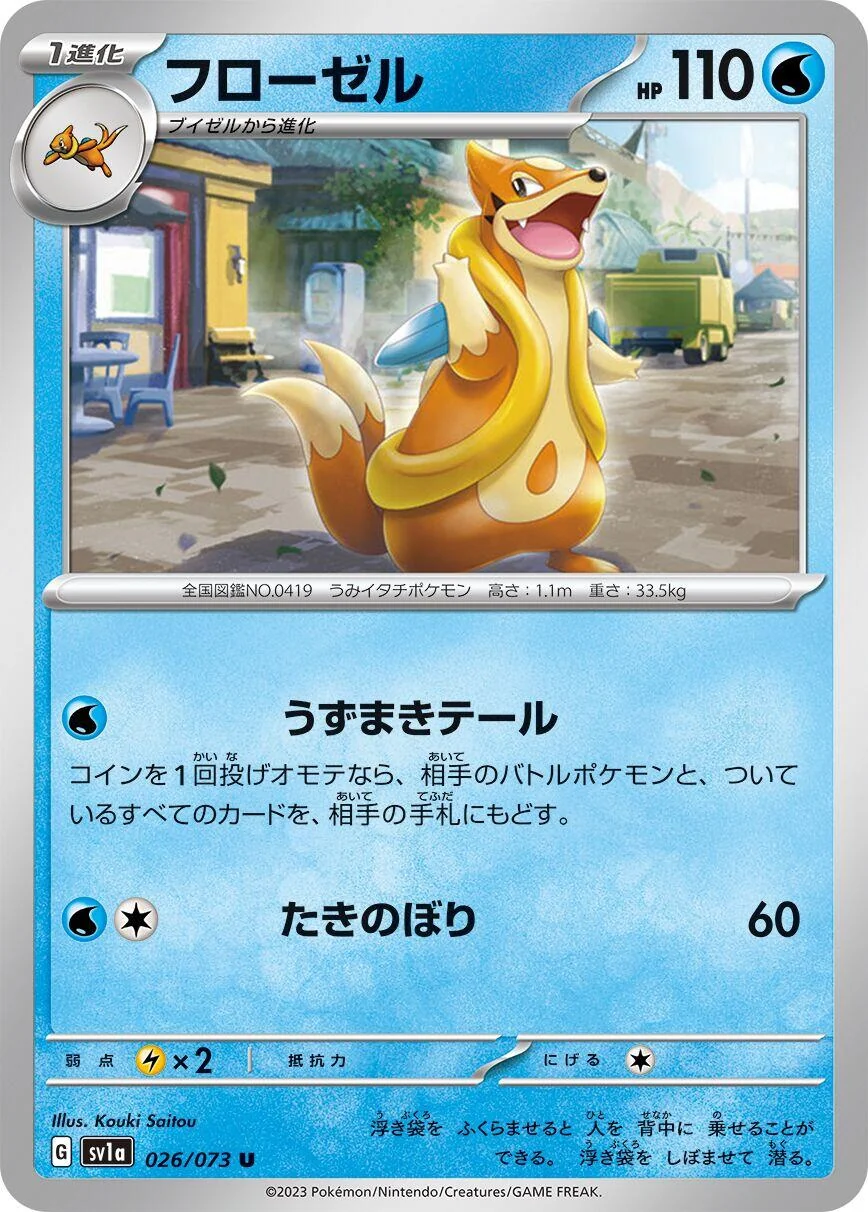 Floatzel (026/073) (SV1a: Triplet Beat)