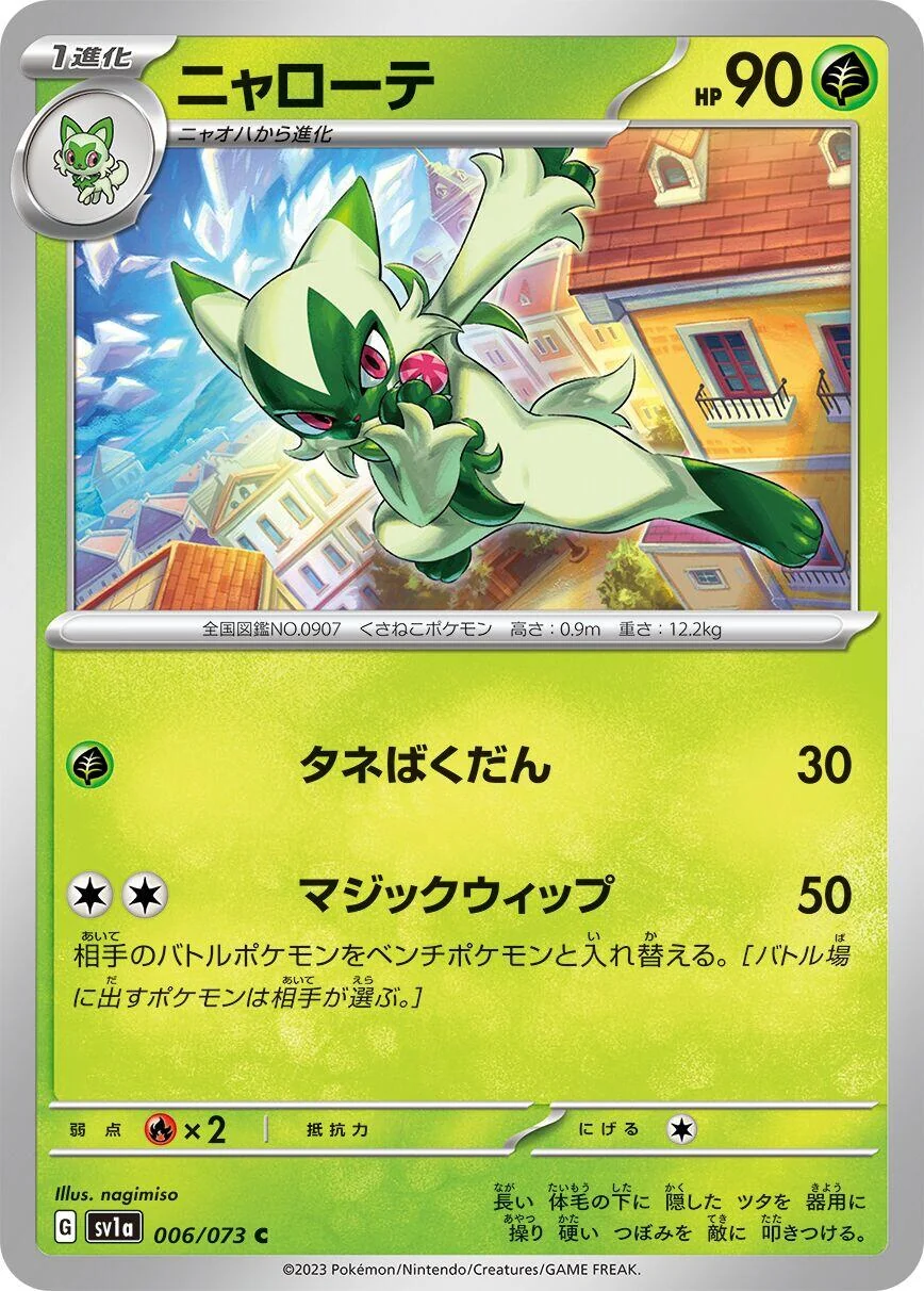 Floragato (006/073) (SV1a: Triplet Beat)