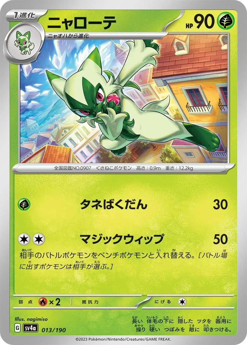 Floragato (013/190) (SV4a: Shiny Treasure ex)