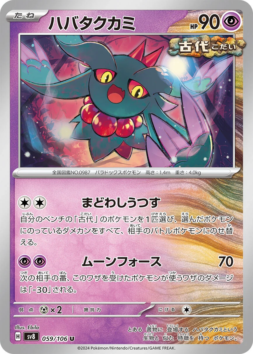 Flutter Mane (059/106) (SV8: Super Electric Breaker)