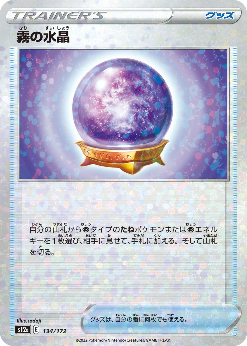 Fog Crystal (Mirror Holofoil) (134/172) (S12a: VSTAR Universe)