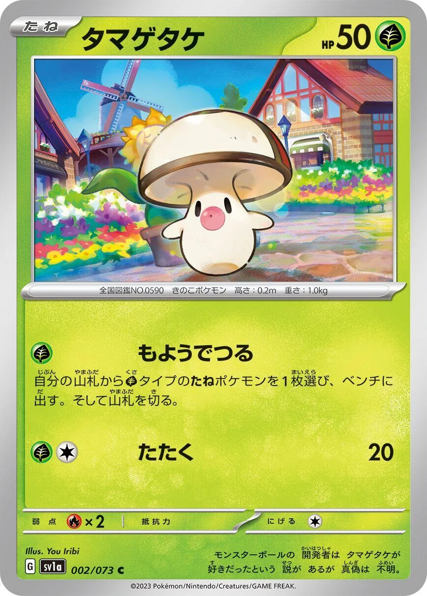 Foongus (002/073) (SV1a: Triplet Beat)