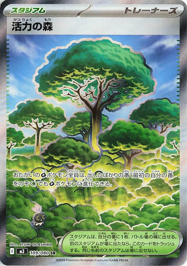 Forest of Vitality (109/080) (M3: Nihil Zero)