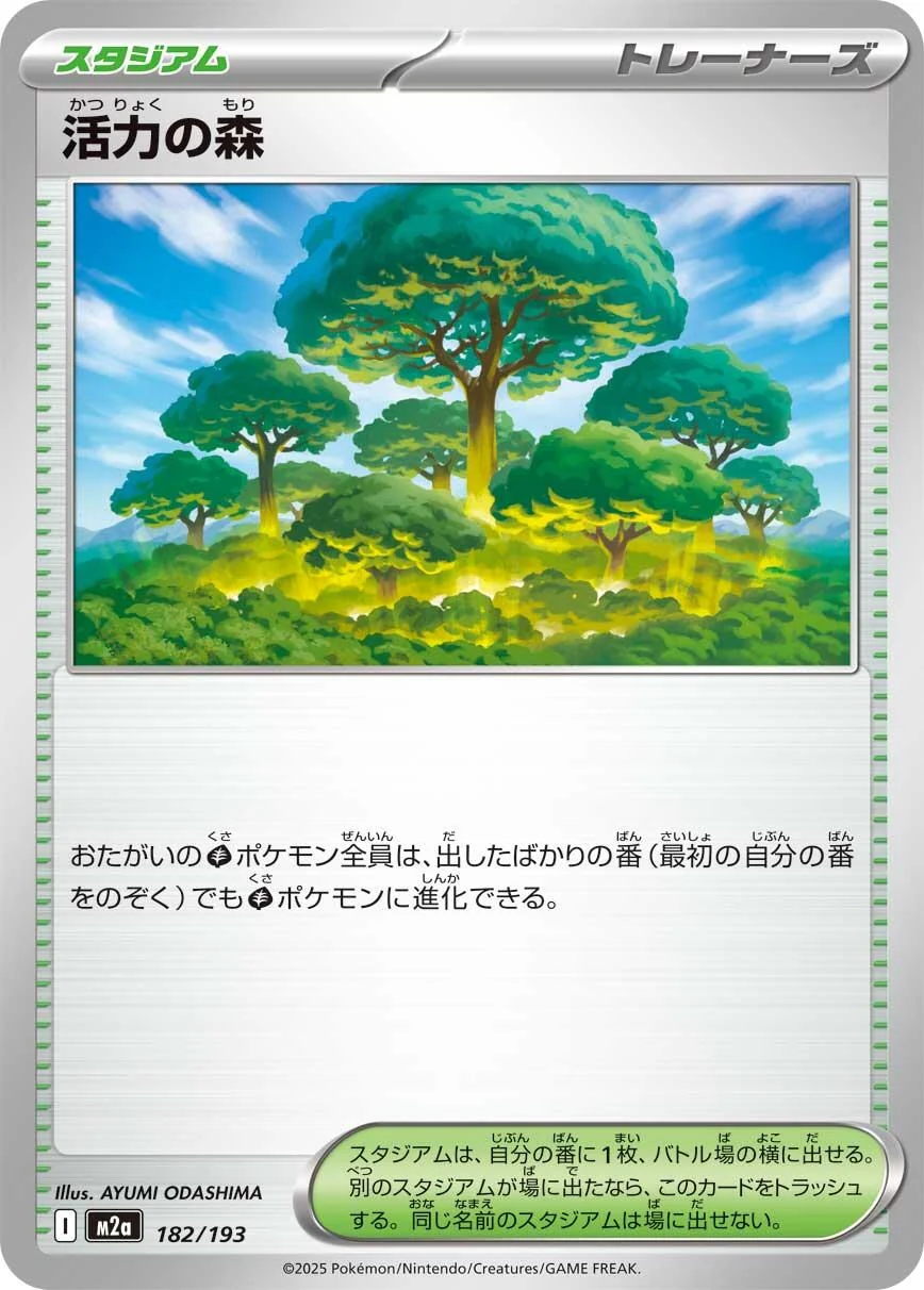 Forest of Vitality (182/193) (M2a: High Class Pack: MEGA Dream ex)