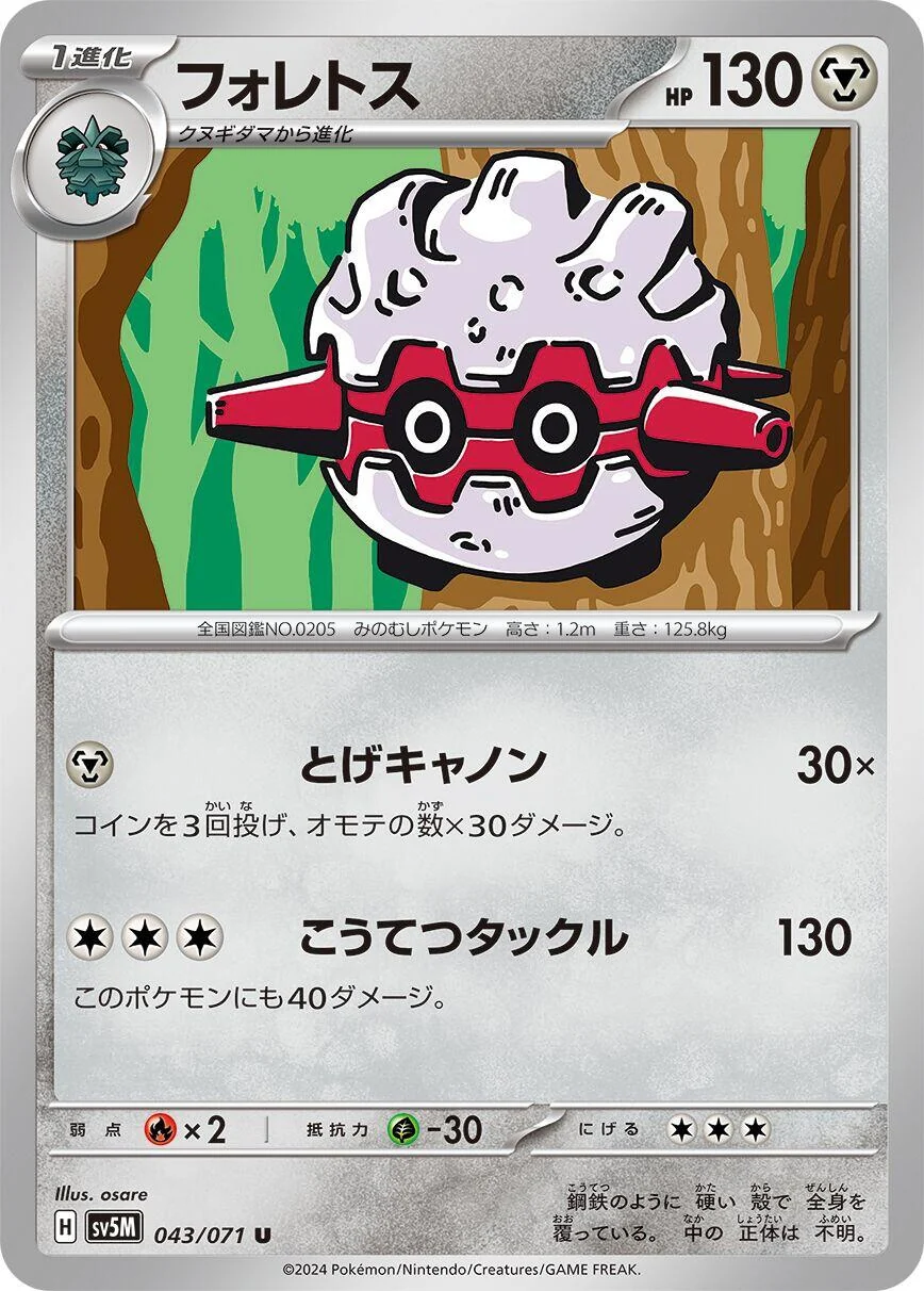 Forretress (043/071) (SV5M: Cyber Judge)
