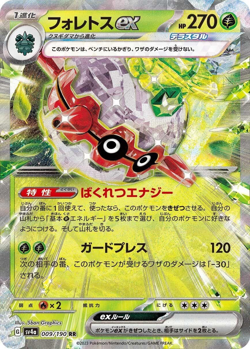 Forretress ex (009/190) (SV4a: Shiny Treasure ex)