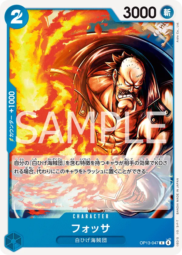 Fossa (OP13-047) (Carrying On His Will: 3rd Anniversary Tournament Cards)