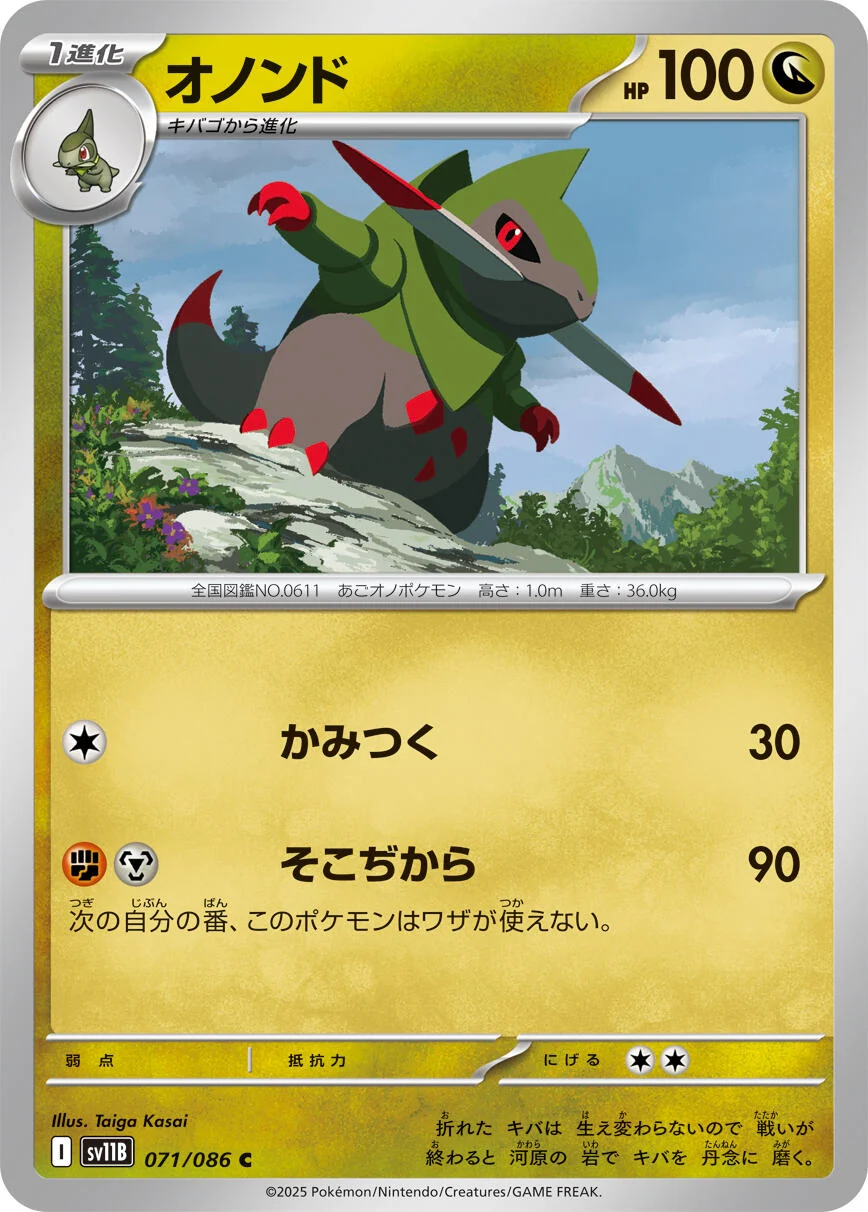 Fraxure (071/086) (SV11B: Black Bolt)