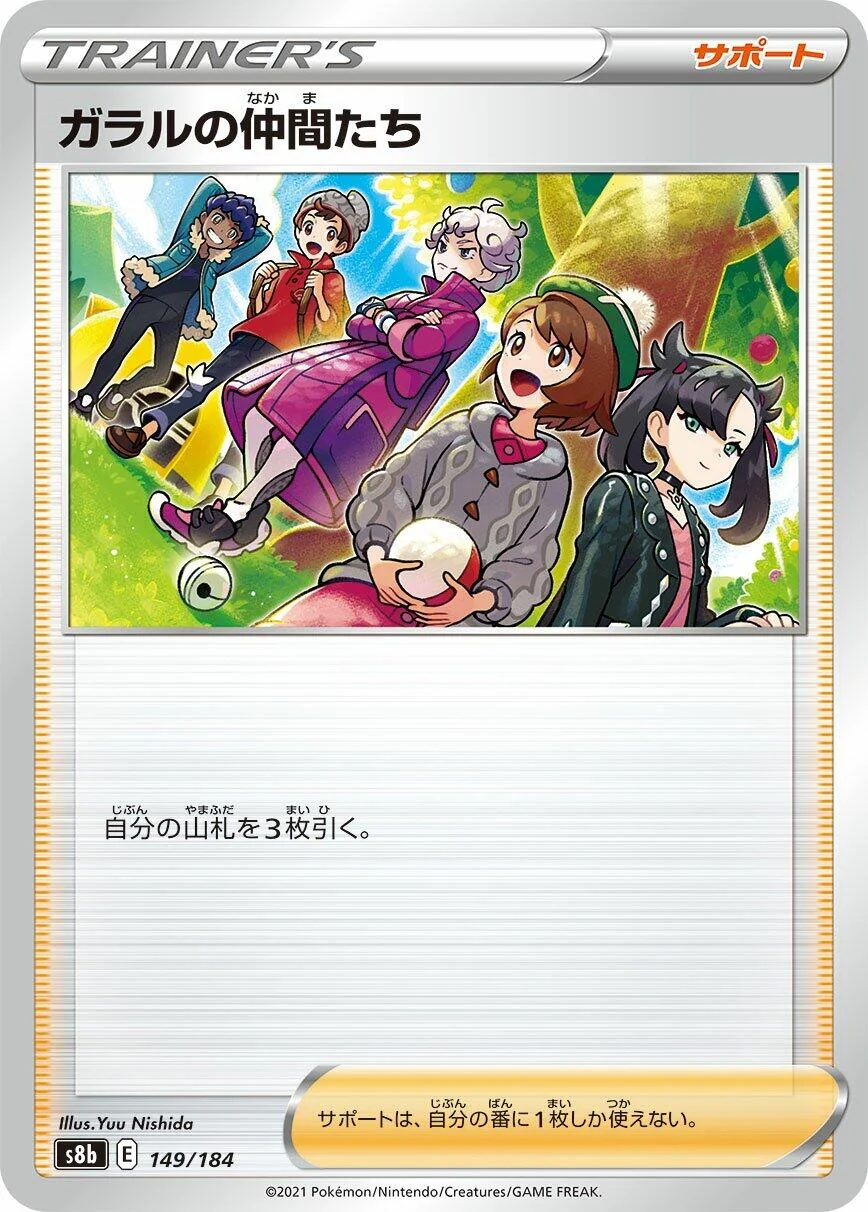 Friends in Galar (149/184) (S8b: VMAX Climax)