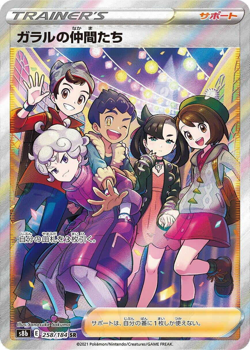 Friends in Galar (258/184) (S8b: VMAX Climax)