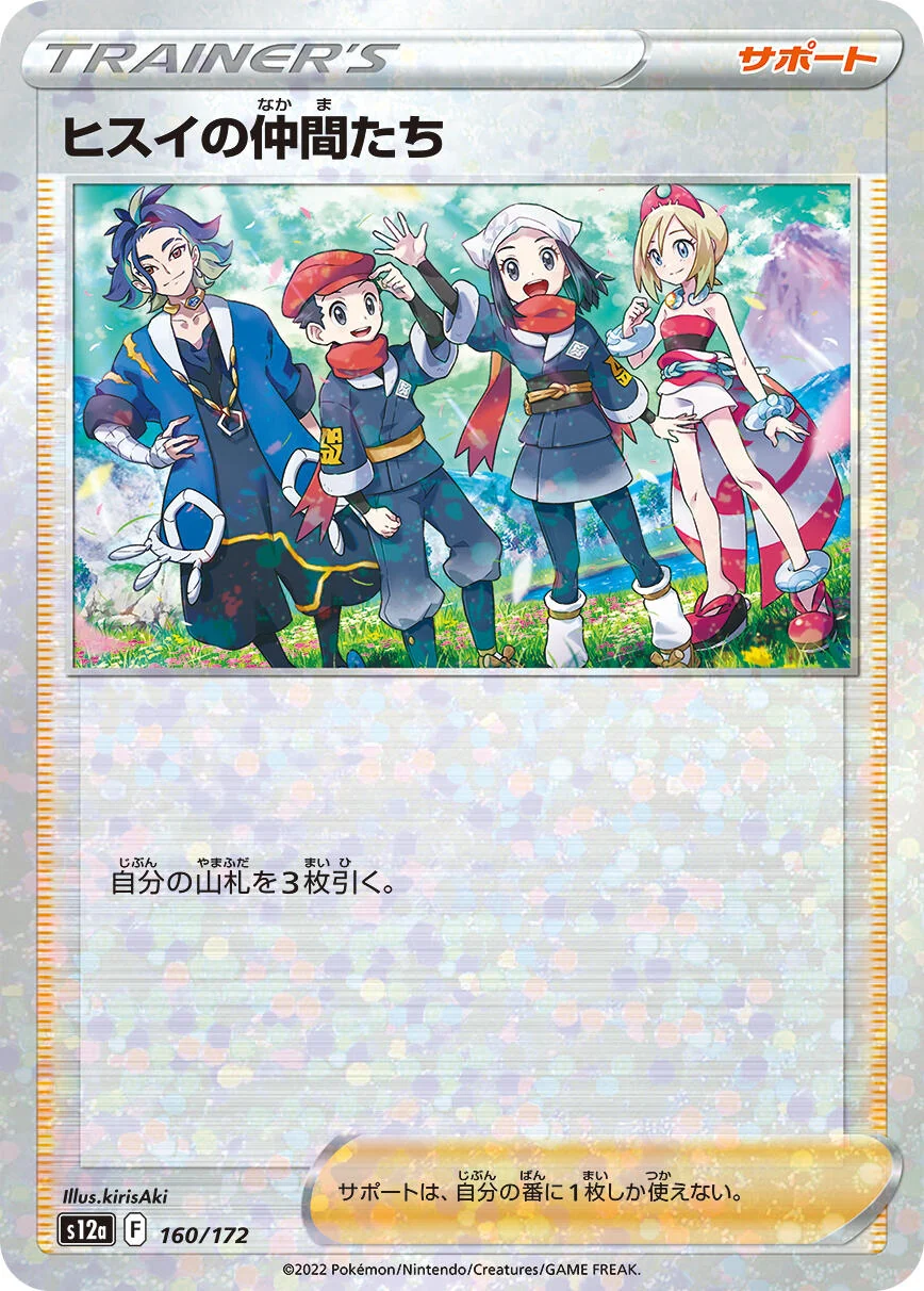 Friends in Hisui - 160/172 (Mirror Holofoil) (160/172) (S12a: VSTAR Universe)