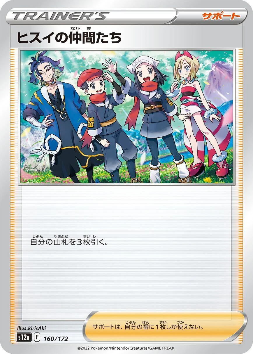 Friends in Hisui (160/172) (S12a: VSTAR Universe)