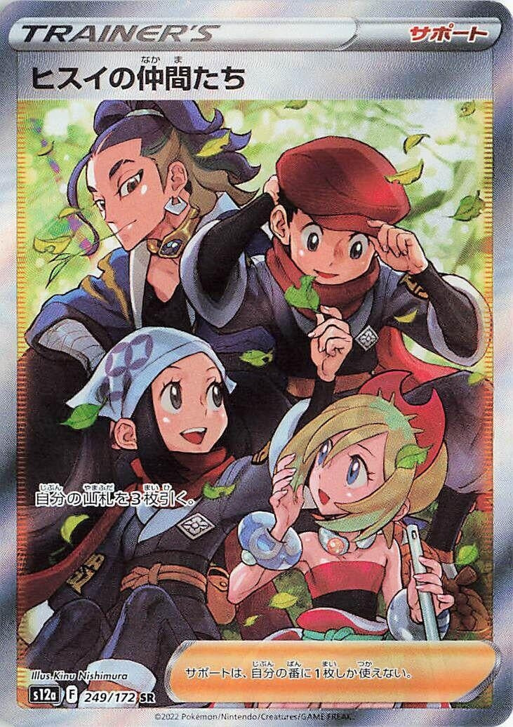 Friends in Hisui (249/172) (S12a: VSTAR Universe)