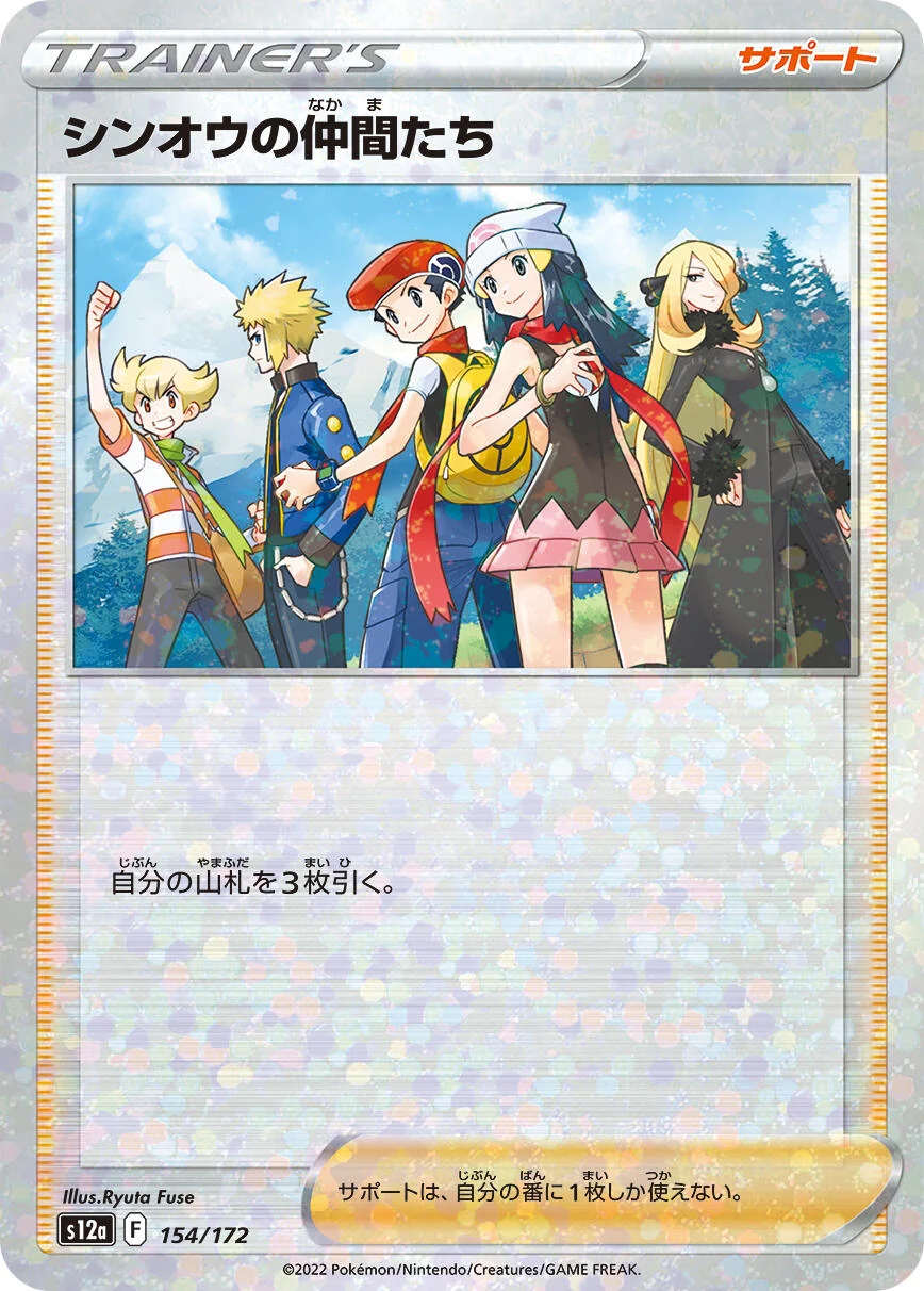 Friends in Sinnoh - 154/172 (Mirror Holofoil) (154/172) (S12a: VSTAR Universe)