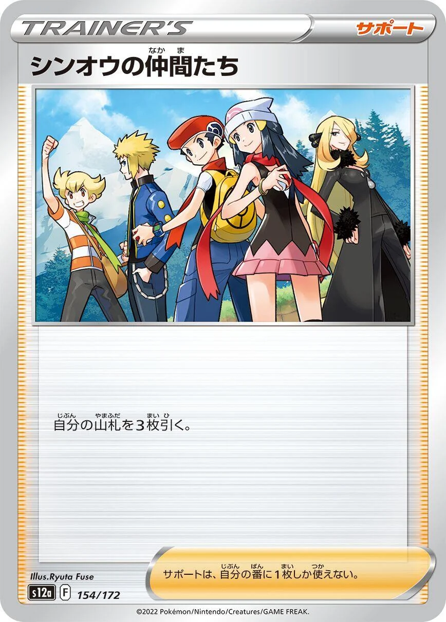Friends in Sinnoh (154/172) (S12a: VSTAR Universe)