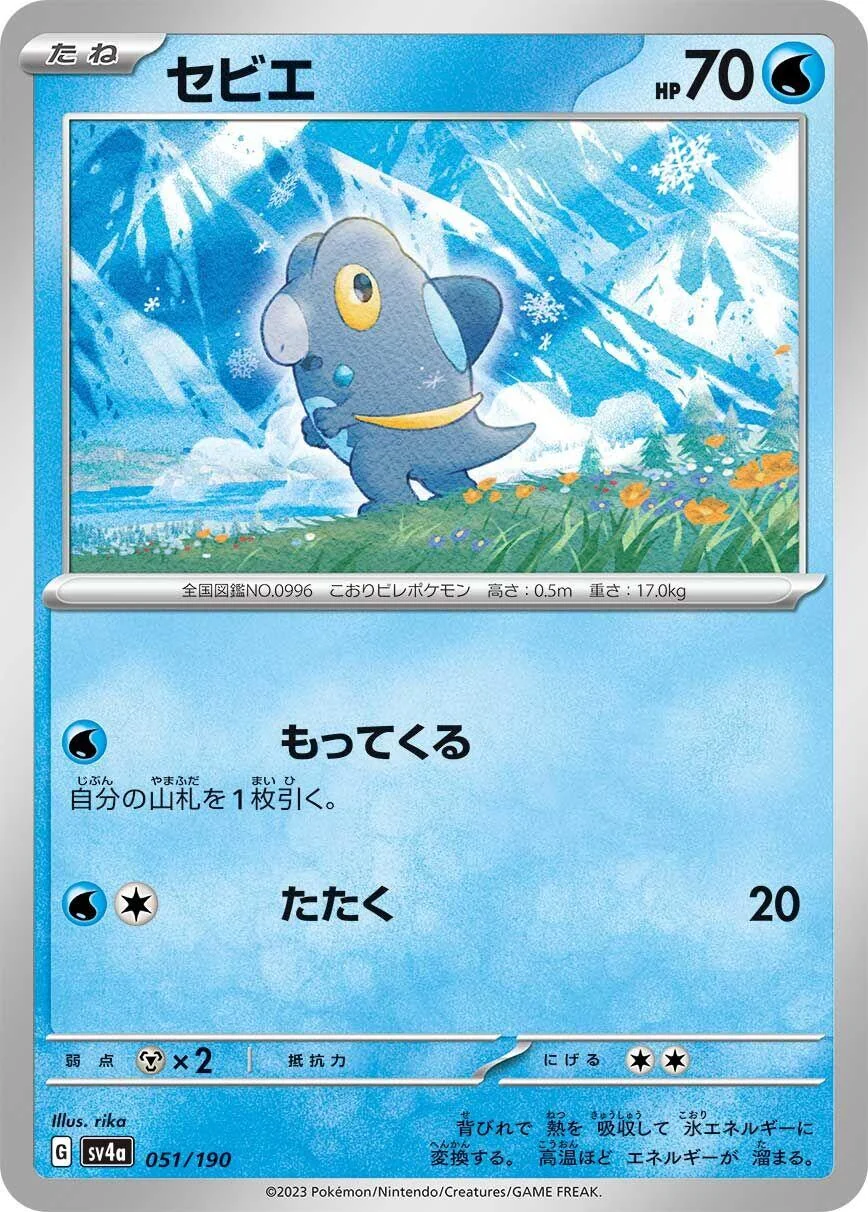 Frigibax (051/190) (SV4a: Shiny Treasure ex)
