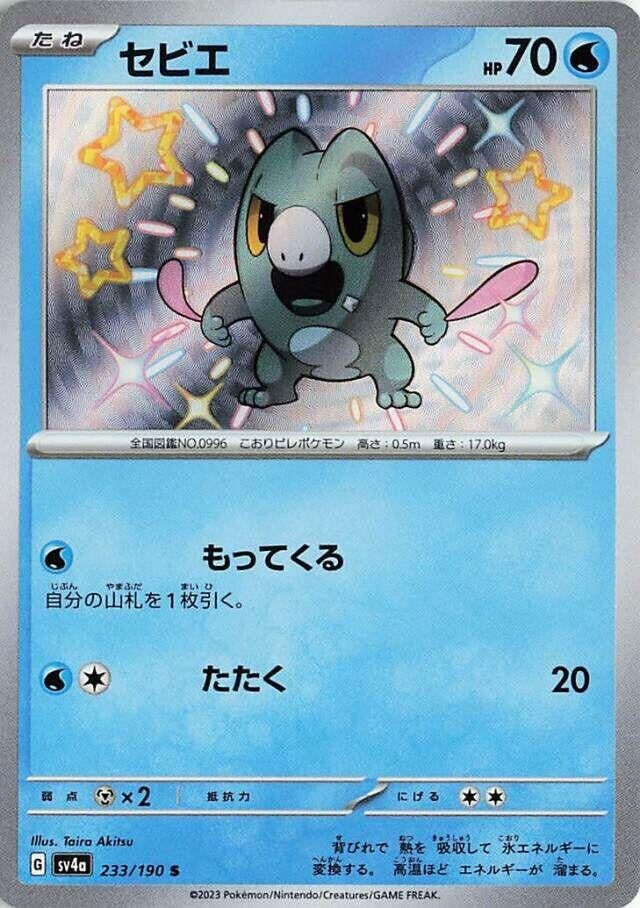Frigibax (233/190) (SV4a: Shiny Treasure ex)