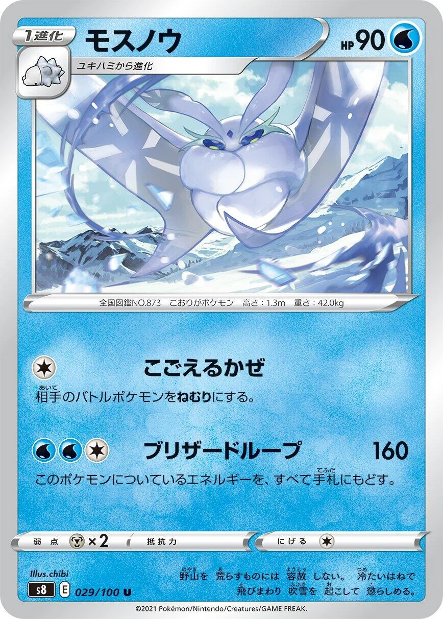 Frosmoth (029/100) (S8: Fusion Arts)