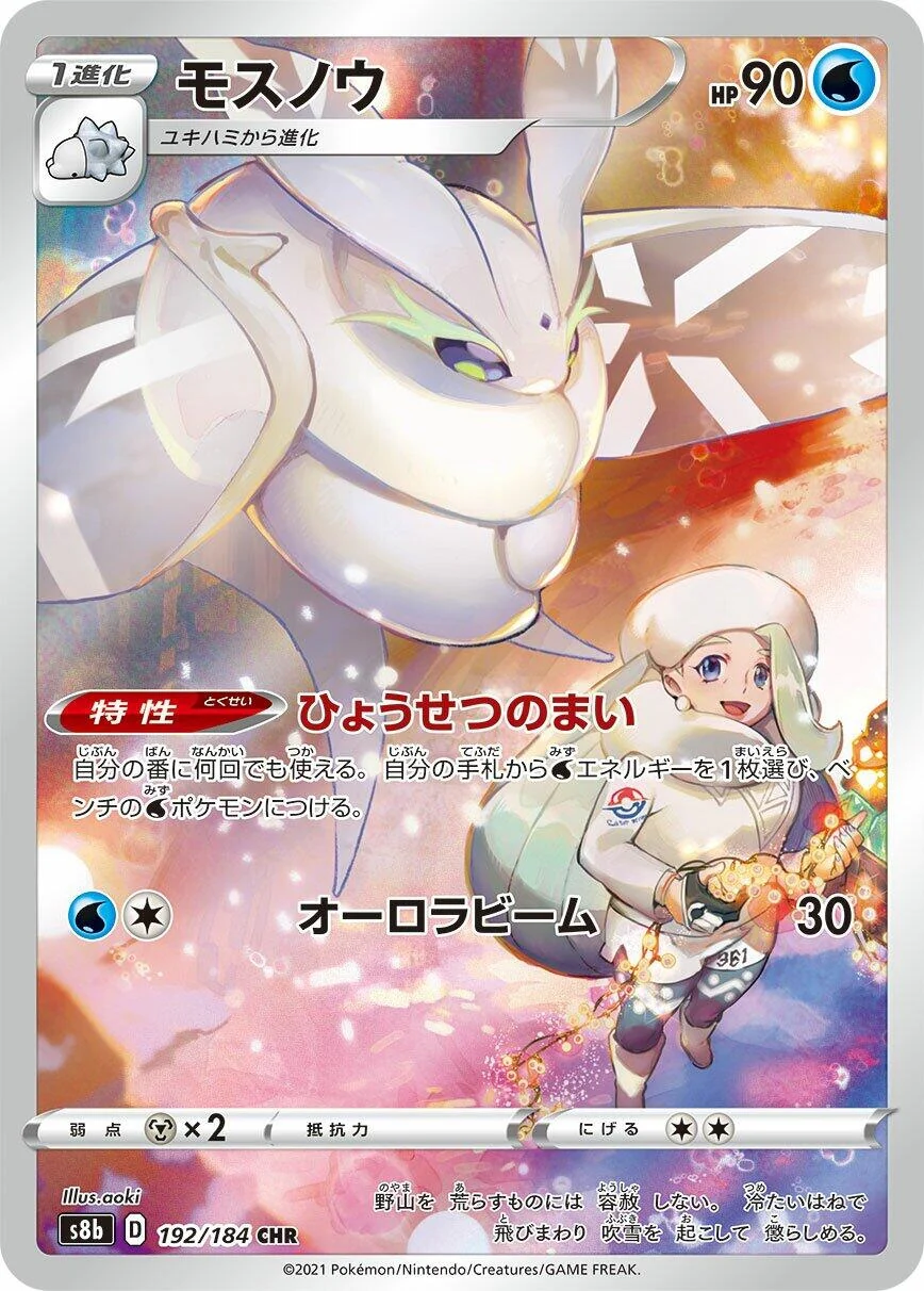 Frosmoth (192/184) (S8b: VMAX Climax)