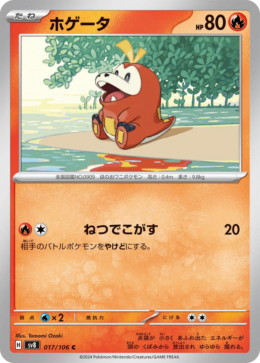 Fuecoco (017/106) (SV8: Super Electric Breaker)