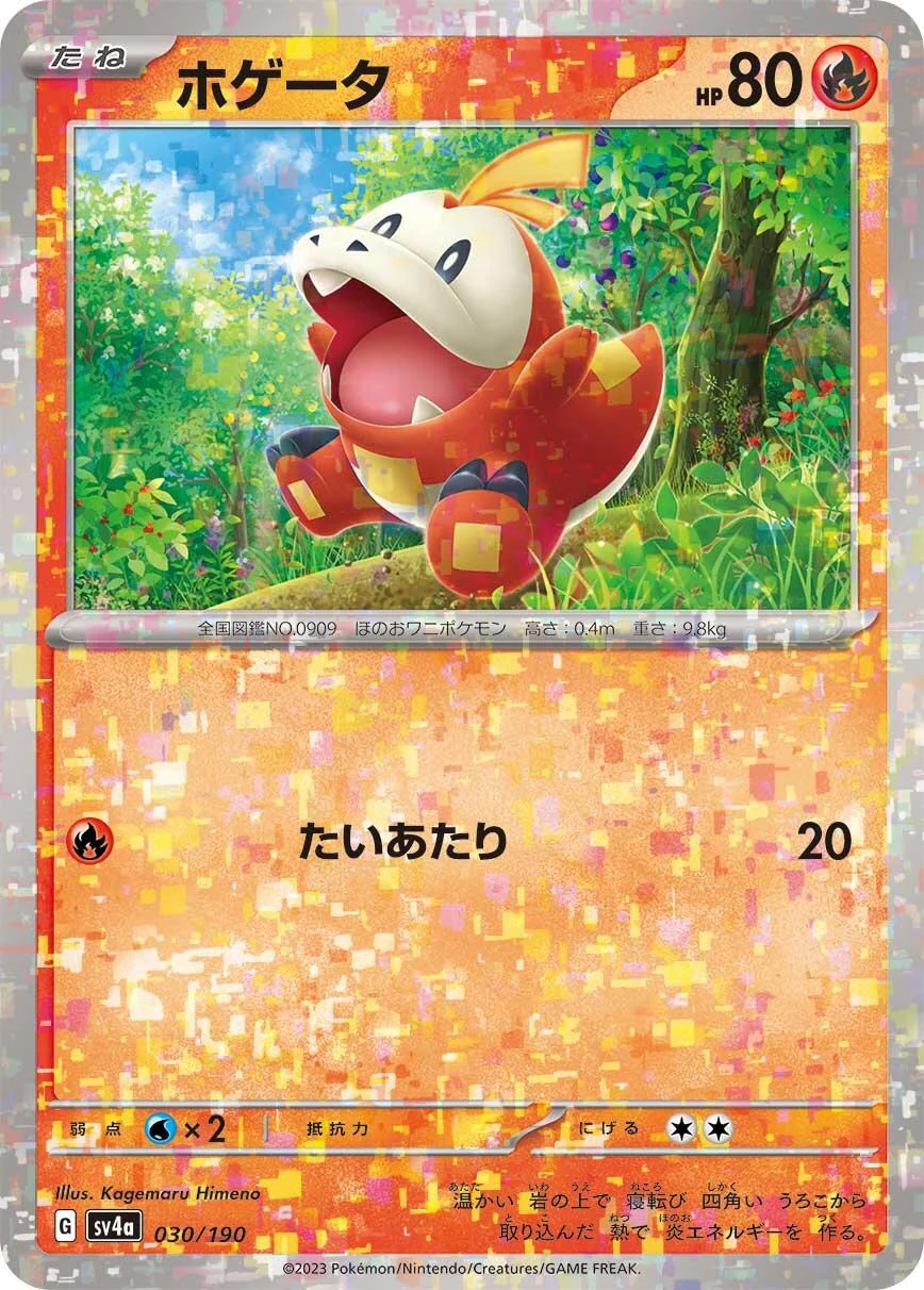 Fuecoco - 030/190 (Mirror Holofoil) (030/190) (SV4a: Shiny Treasure ex)