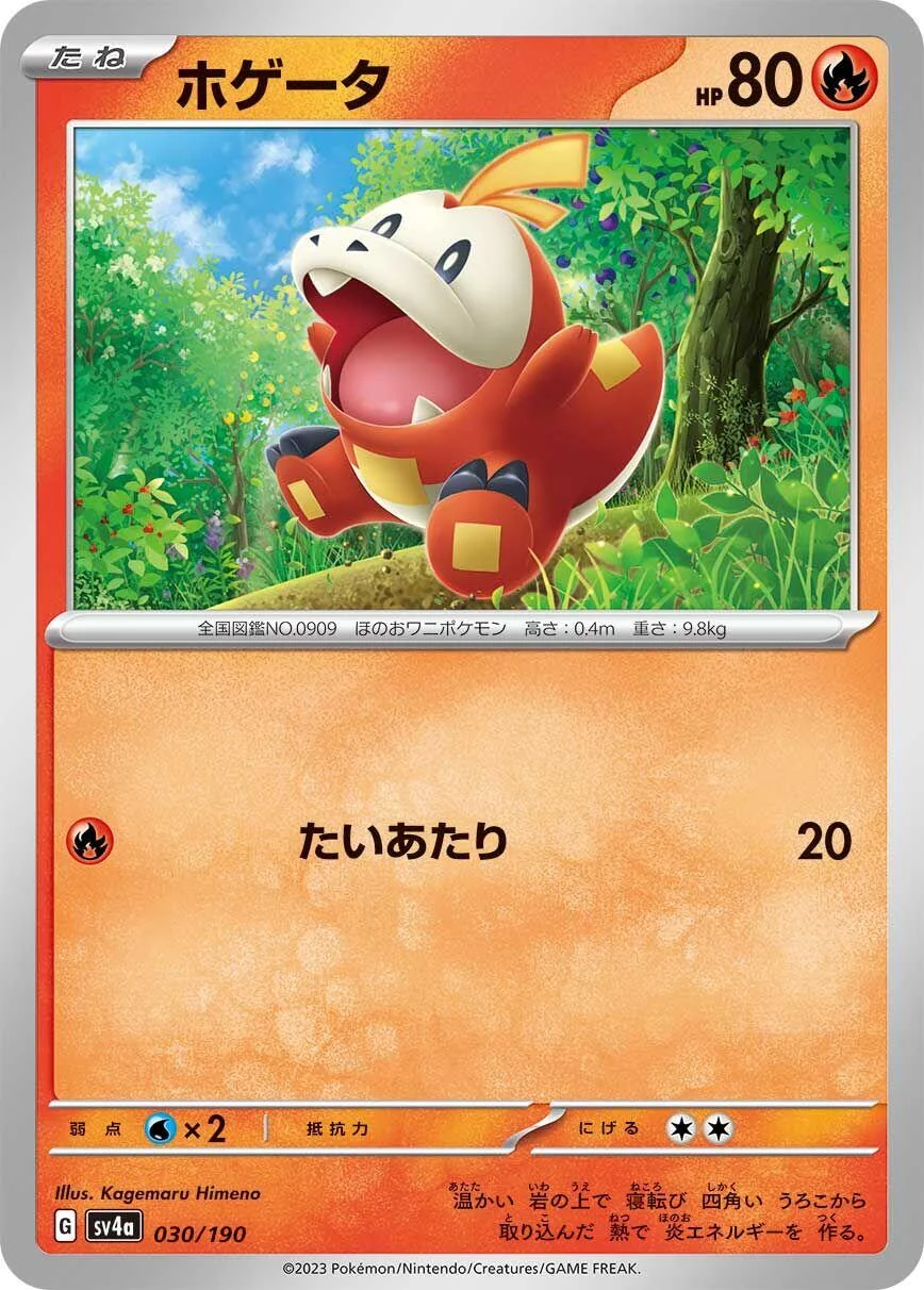 Fuecoco (030/190) (SV4a: Shiny Treasure ex)