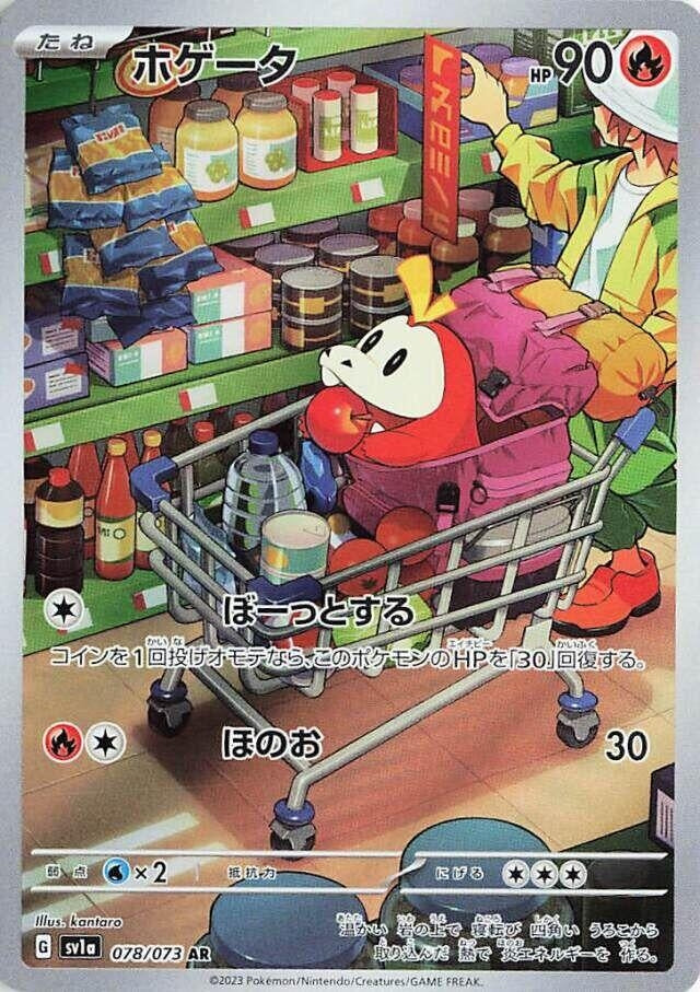 Fuecoco (078/073) (SV1a: Triplet Beat)