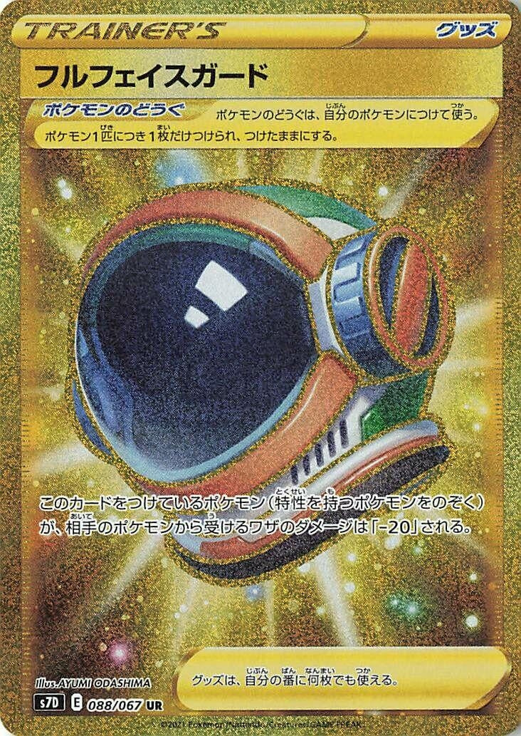 Full Face Guard (088/067) (S7D: Skyscraping Perfection)