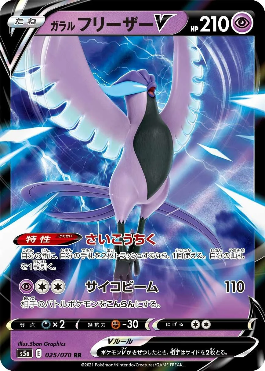 Galarian Articuno V (025/070) (S5a: Peerless Fighters)