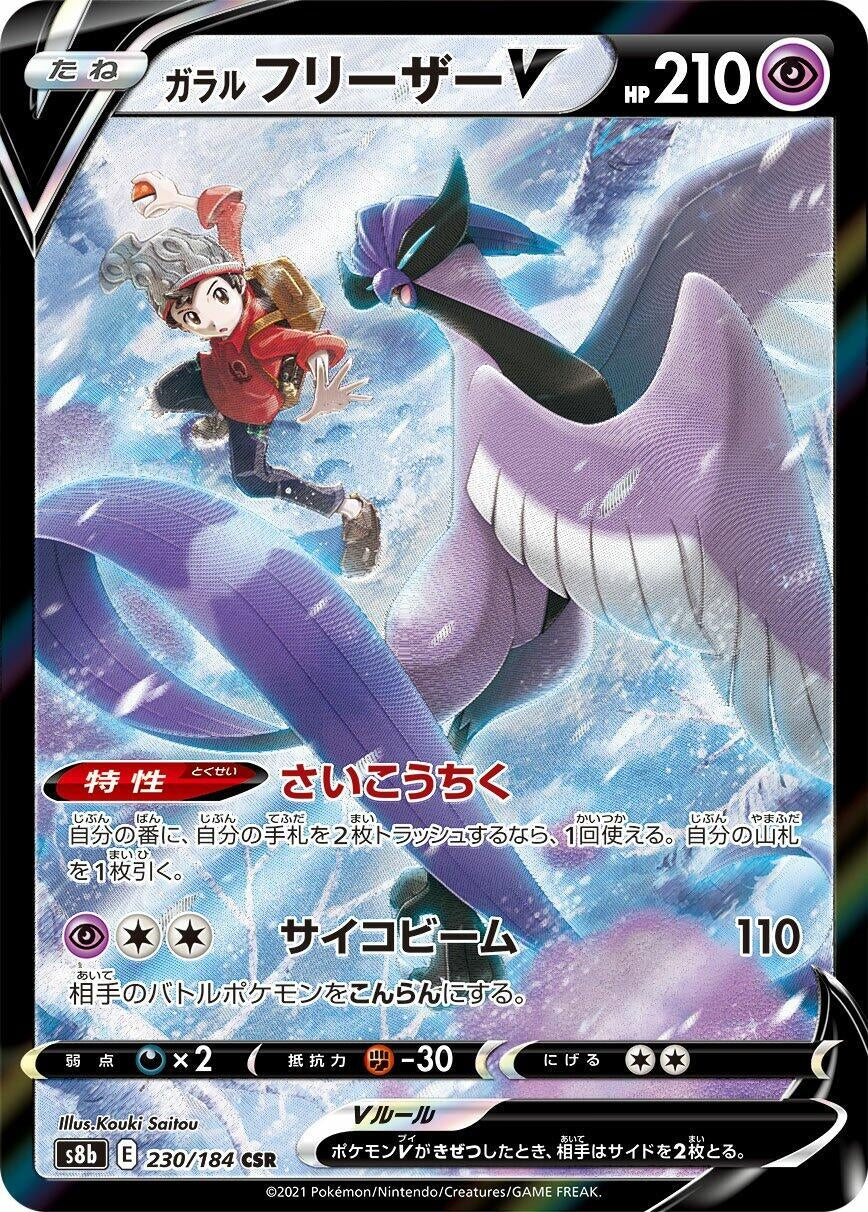 Galarian Articuno V (230/184) (S8b: VMAX Climax)
