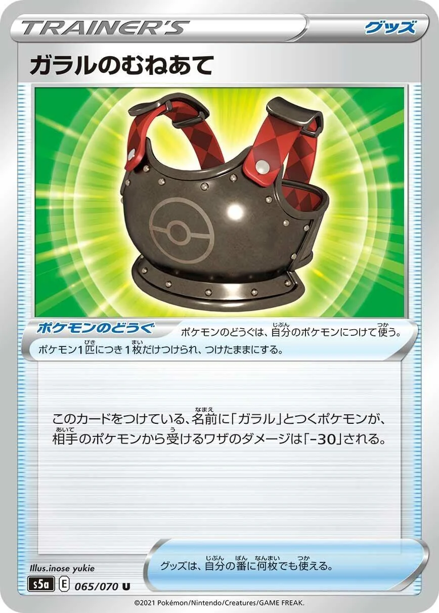 Galarian Chestplate (065/070) (S5a: Peerless Fighters)