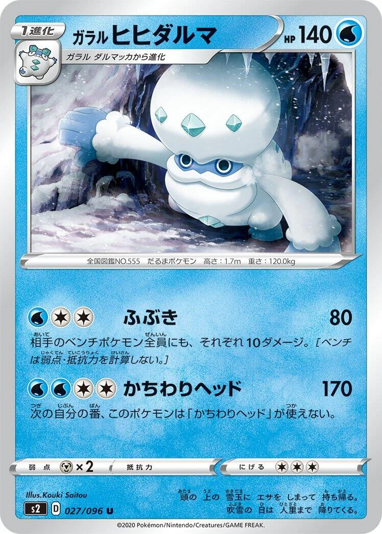Galarian Darmanitan (027/096) (S2: Rebellion Crash)