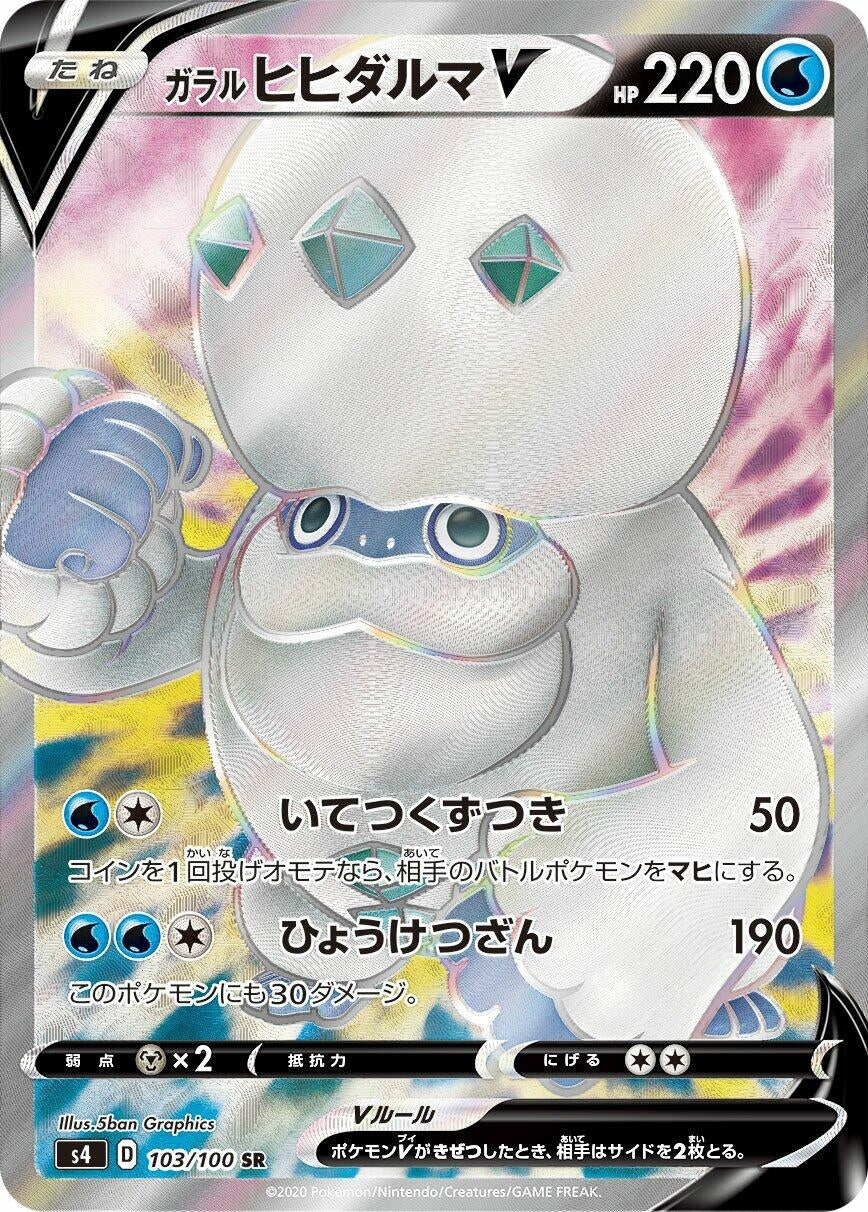 Galarian Darmanitan V (103/100) (S4: Amazing Volt Tackle)