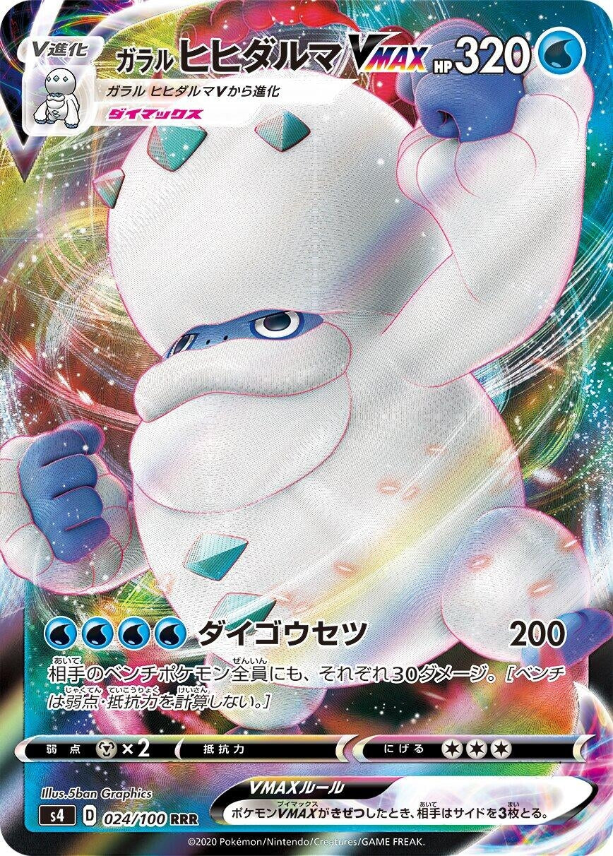 Galarian Darmanitan VMAX (024/100) (S4: Amazing Volt Tackle)