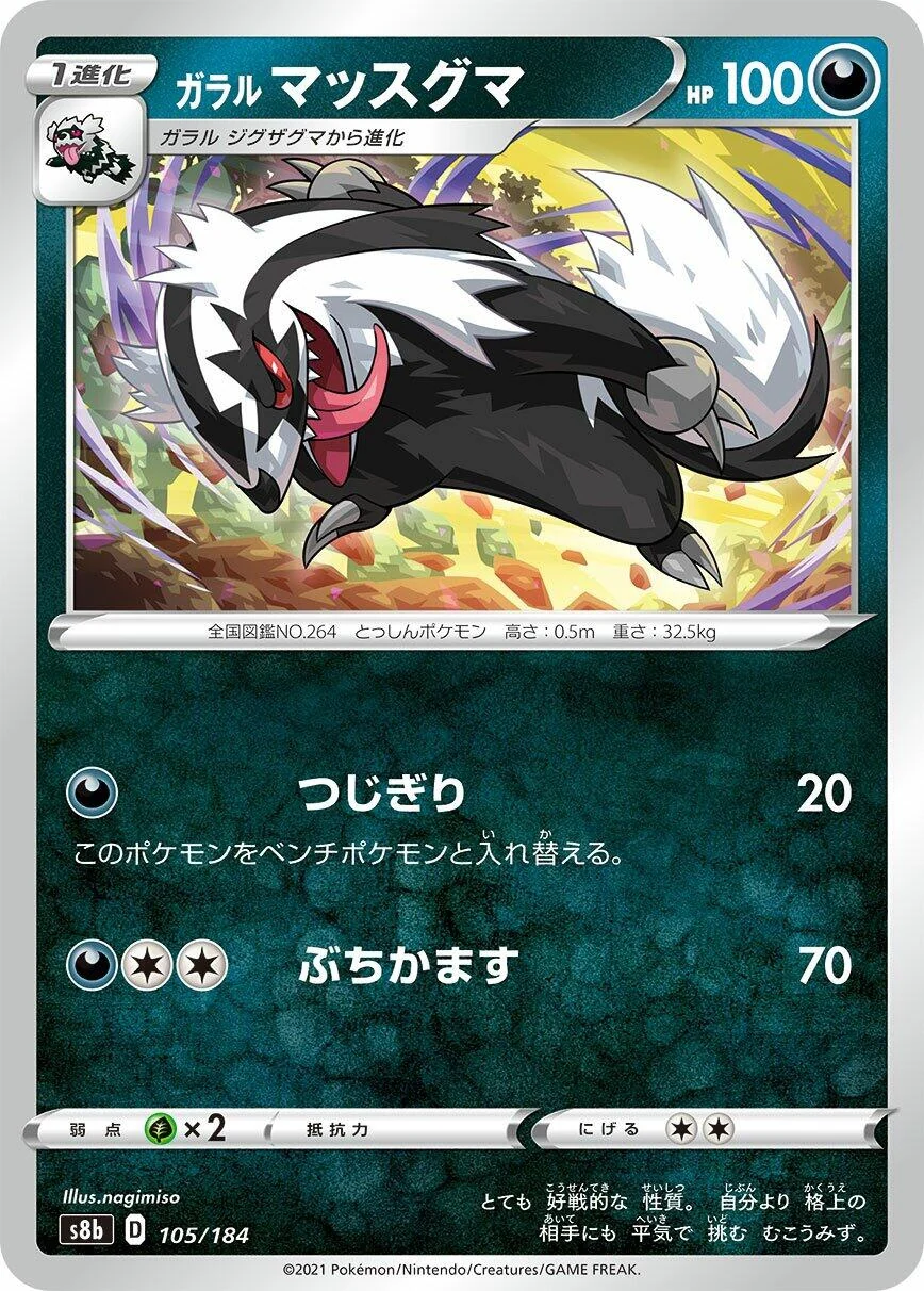Galarian Linoone (105/184) (S8b: VMAX Climax)