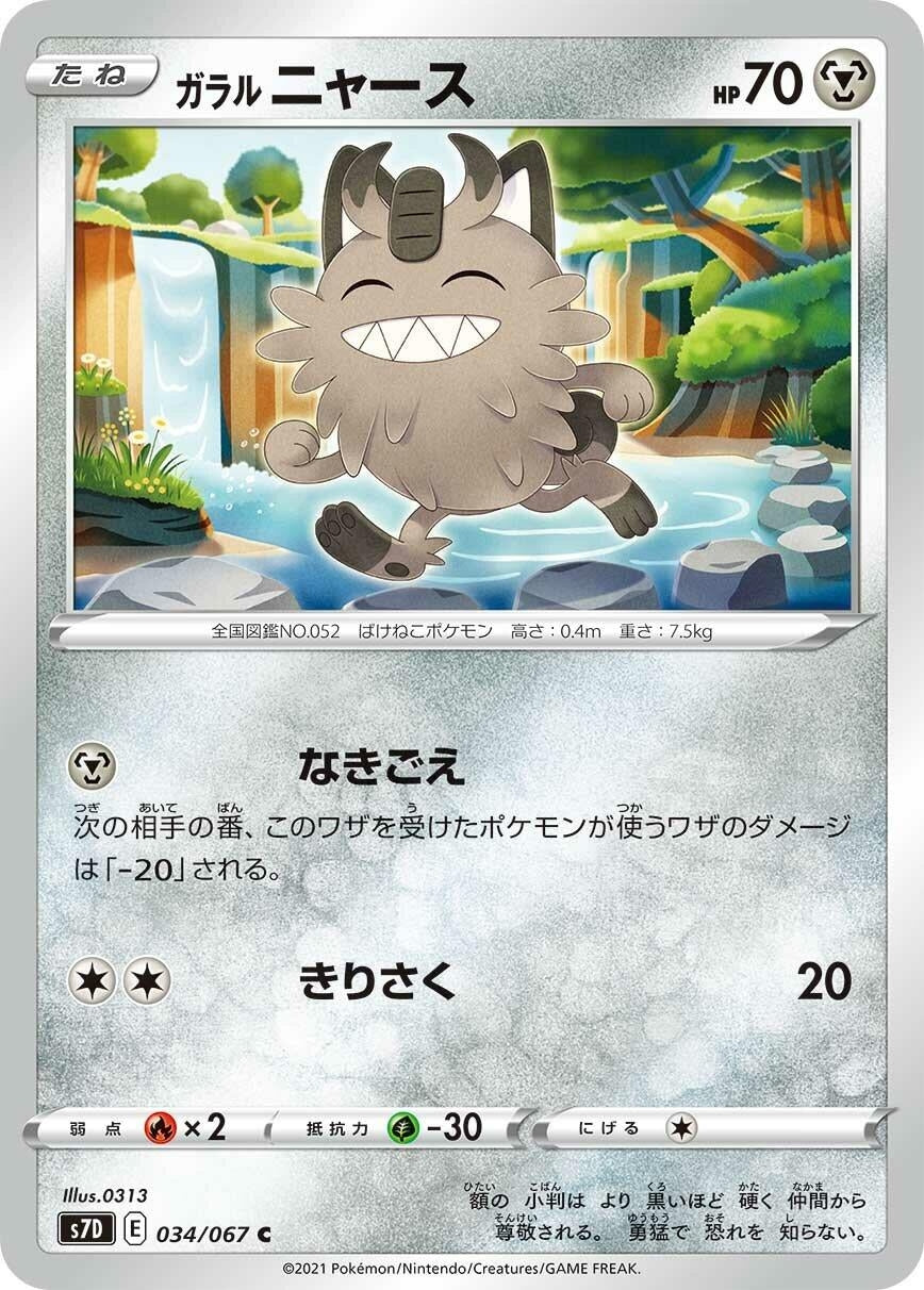 Galarian Meowth (034/067) (S7D: Skyscraping Perfection)