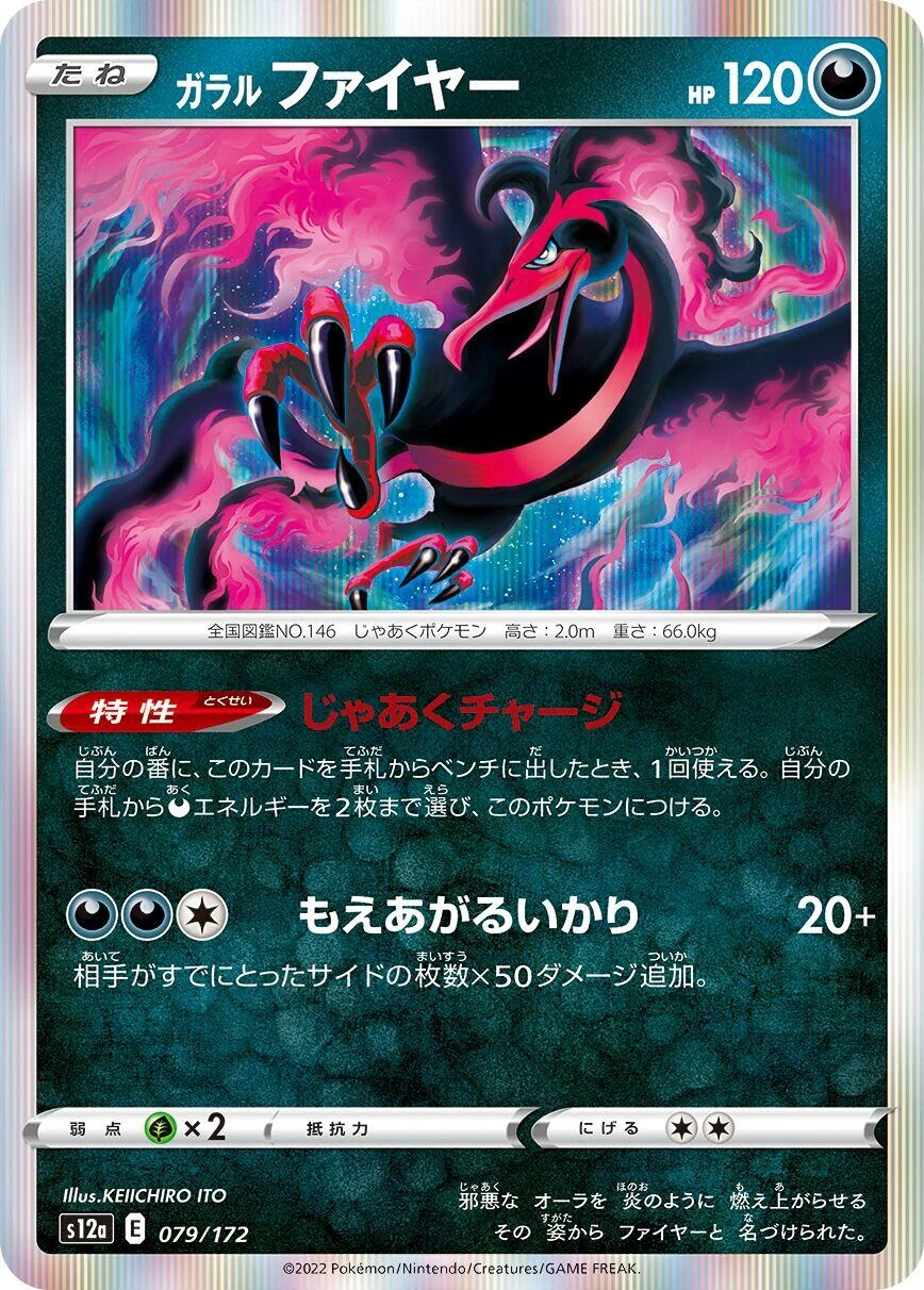 Galarian Moltres (079/172) (S12a: VSTAR Universe)