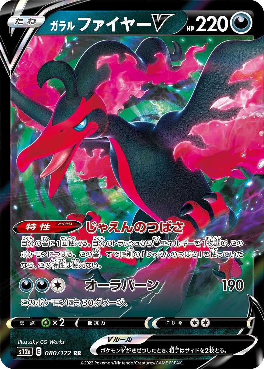 Galarian Moltres V (080/172) (S12a: VSTAR Universe)