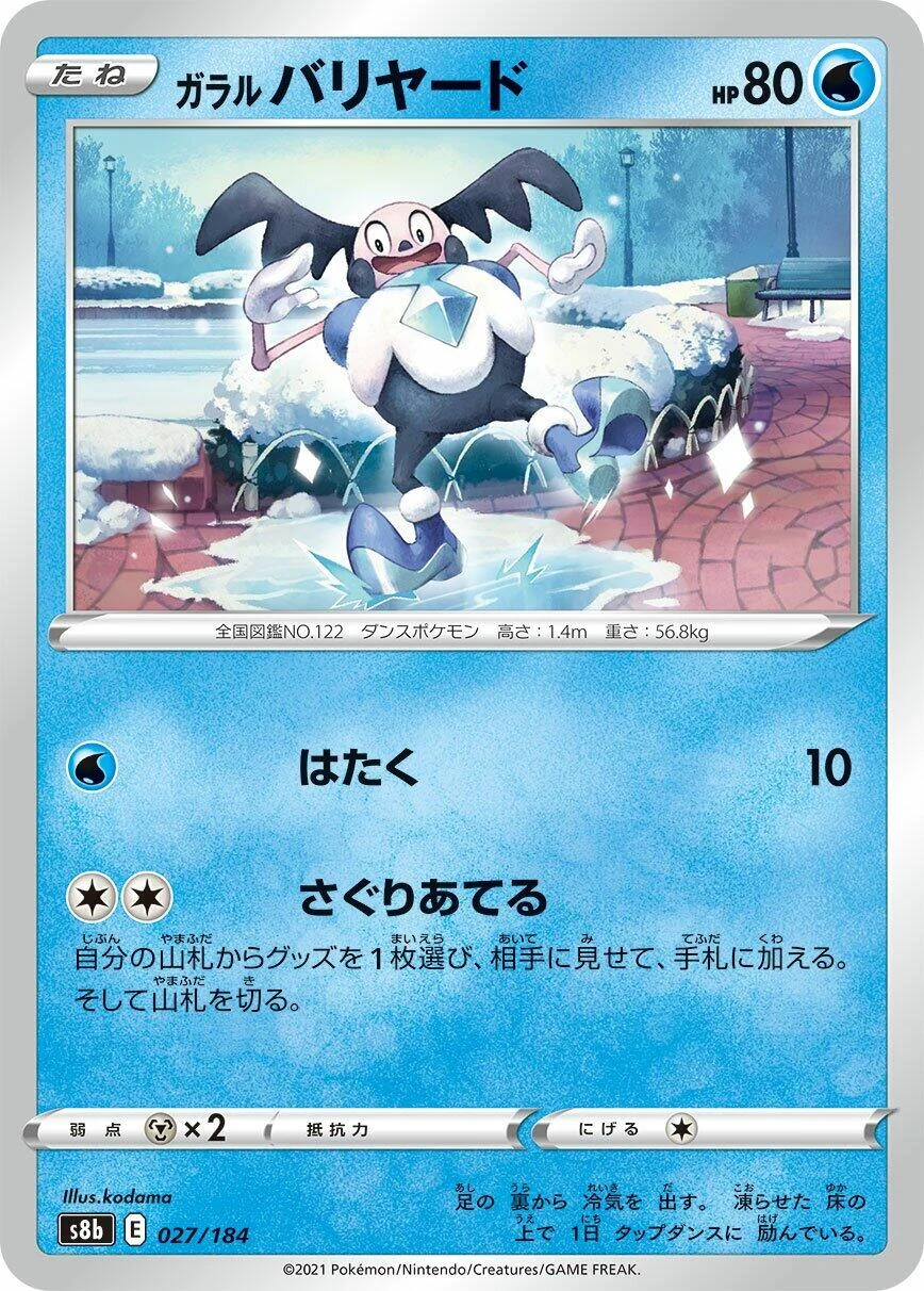 Galarian Mr. Mime (027/184) (S8b: VMAX Climax)