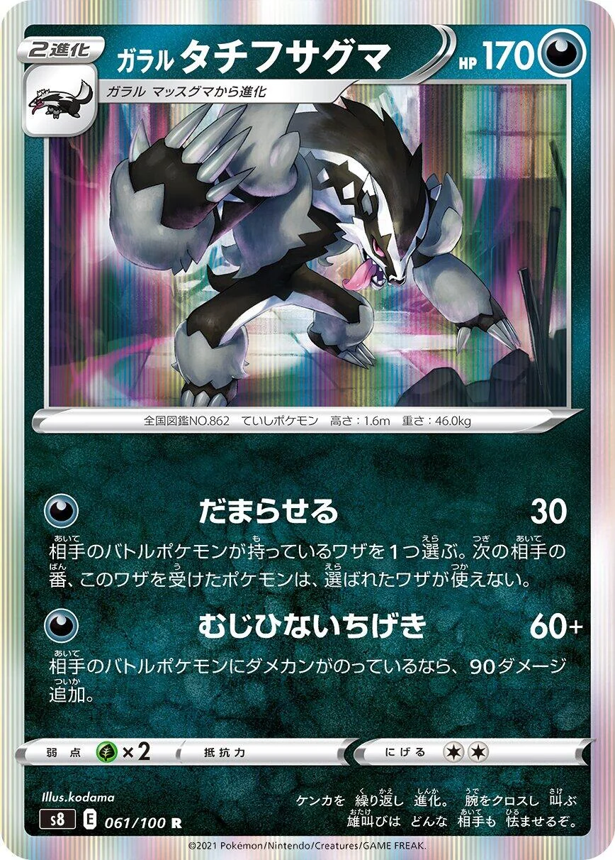Galarian Obstagoon (061/100) (S8: Fusion Arts)