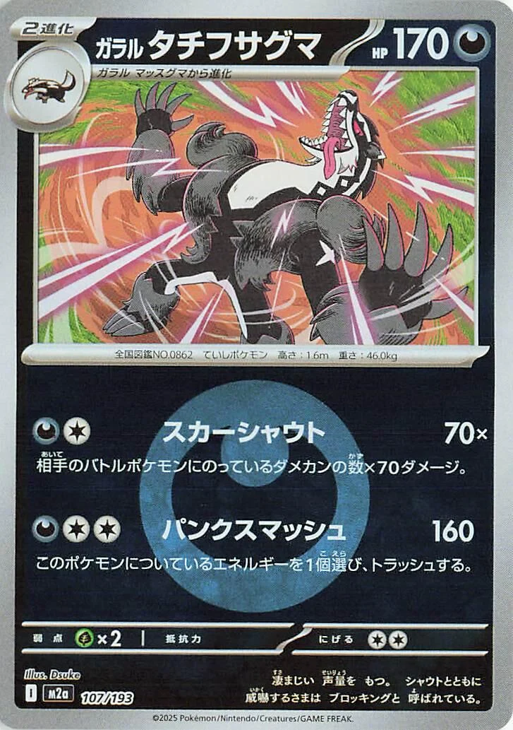 Galarian Obstagoon - 107/193 (Energy Symbol Pattern) (107/193) (M2a: High Class Pack: MEGA Dream ex)