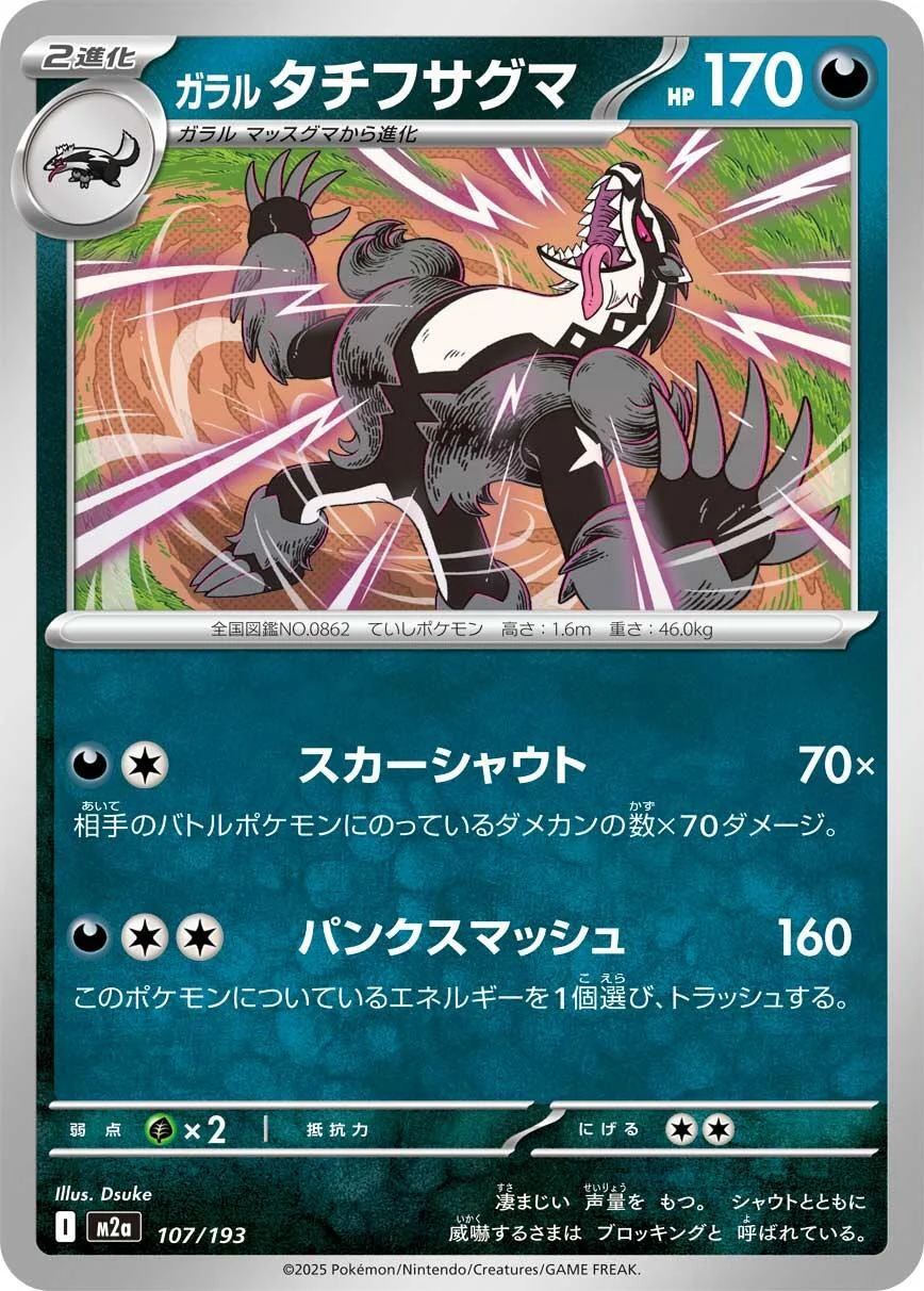 Galarian Obstagoon (107/193) (M2a: High Class Pack: MEGA Dream ex)