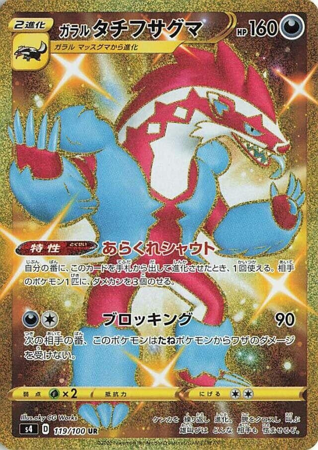 Galarian Obstagoon (119/100) (S4: Amazing Volt Tackle)