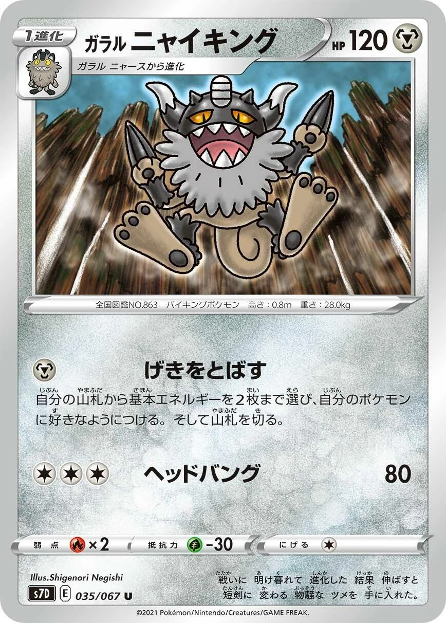 Galarian Perrserker (035/067) (S7D: Skyscraping Perfection)