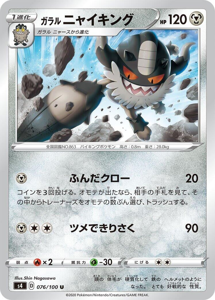 Galarian Perrserker (076/100) (S4: Amazing Volt Tackle)
