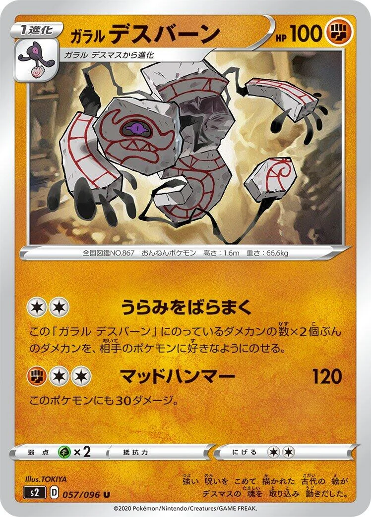 Galarian Runerigus (057/096) (S2: Rebellion Crash)