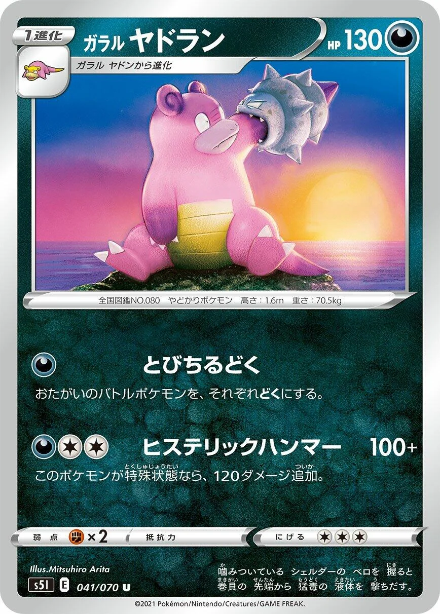 Galarian Slowbro (041/070) (S5I: Single Strike Master)