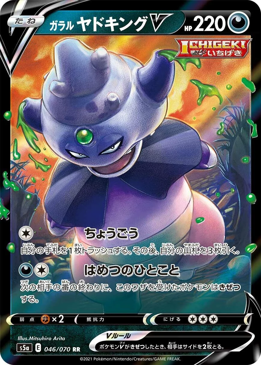 Galarian Slowking V (046/070) (S5a: Peerless Fighters)